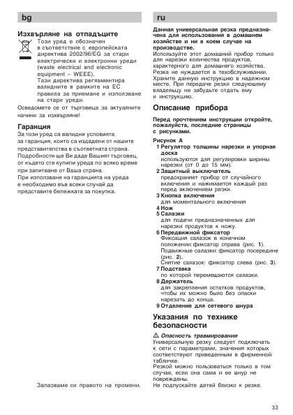 Инструкция BOSCH MAS-6200