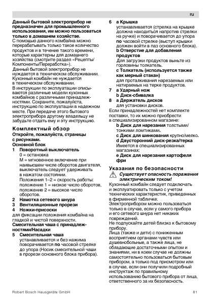Инструкция BOSCH MCM-20..