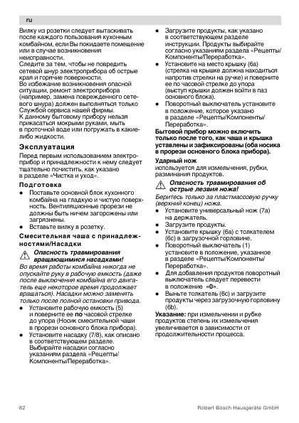 Инструкция BOSCH MCM-20..
