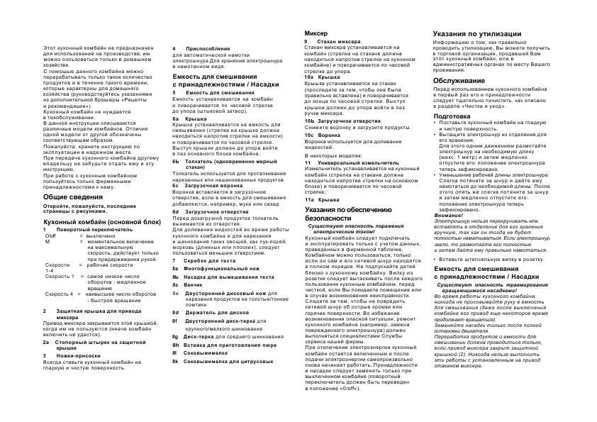Инструкция BOSCH MCM-53..
