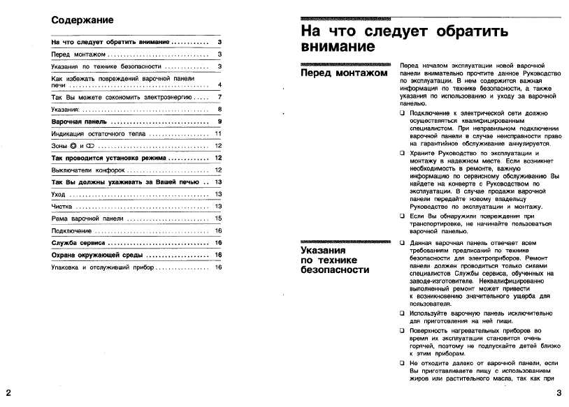 Инструкция BOSCH NKH-63..