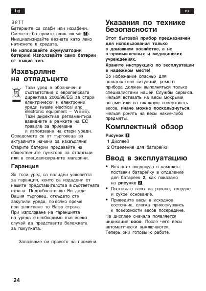 Инструкция BOSCH PPW-3000