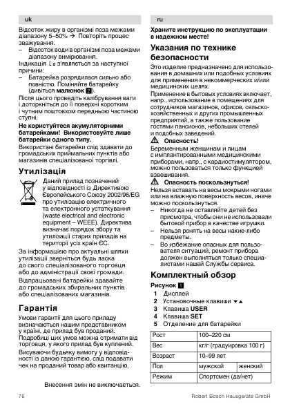 весы напольные bosch ppw 3330 инструкция