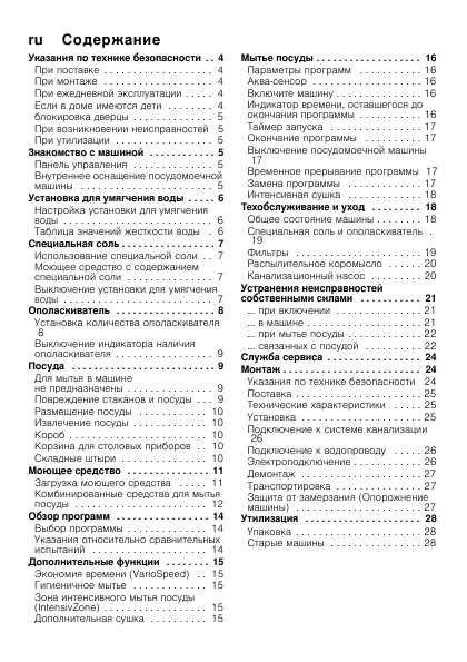 Инструкция BOSCH SKS-60E18RU