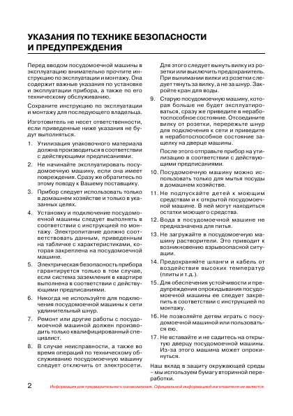 Инструкция BOSCH SKT-3002