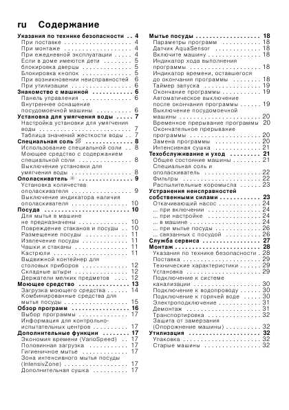 Инструкция BOSCH SMS-69M68RU