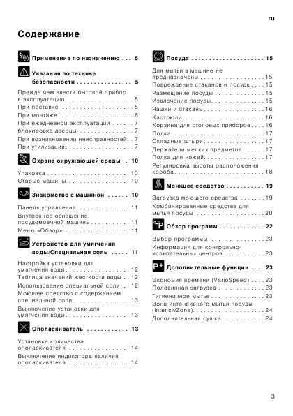 Инструкция BOSCH SMV-40L00RU