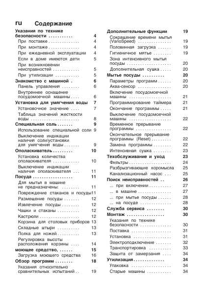 Инструкция BOSCH SMV-50E10EU