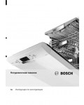 Инструкция BOSCH SMV-65M30RU