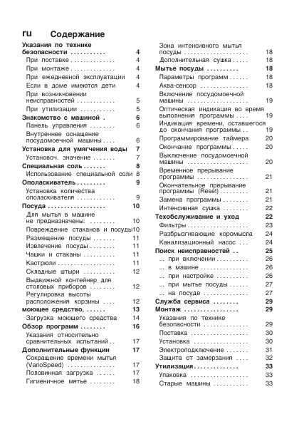 Инструкция BOSCH SMV-69T10EU