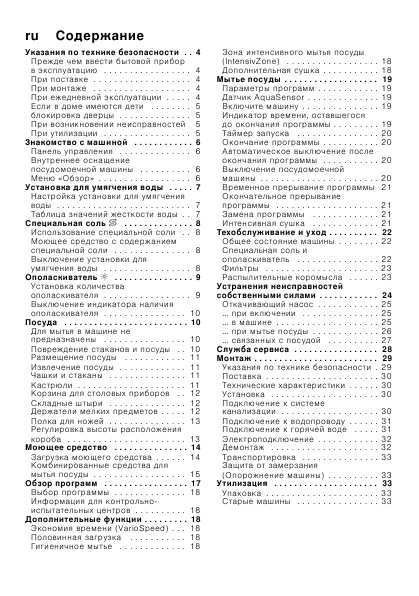 Инструкция BOSCH SPI-50E05RU