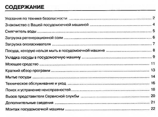 Инструкция BOSCH SRS-4302