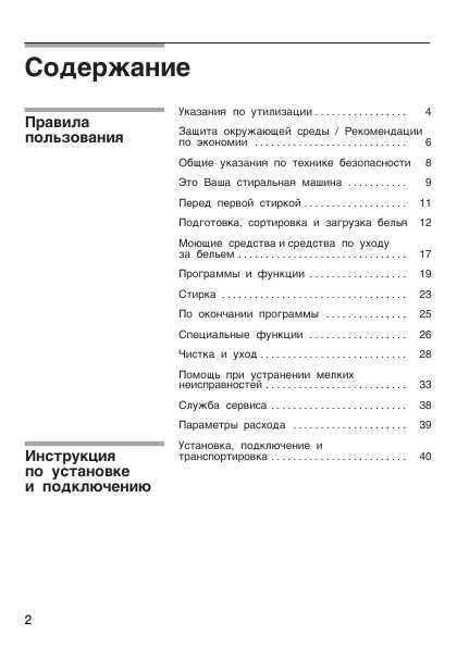 Инструкция BOSCH WAA-20180 OE