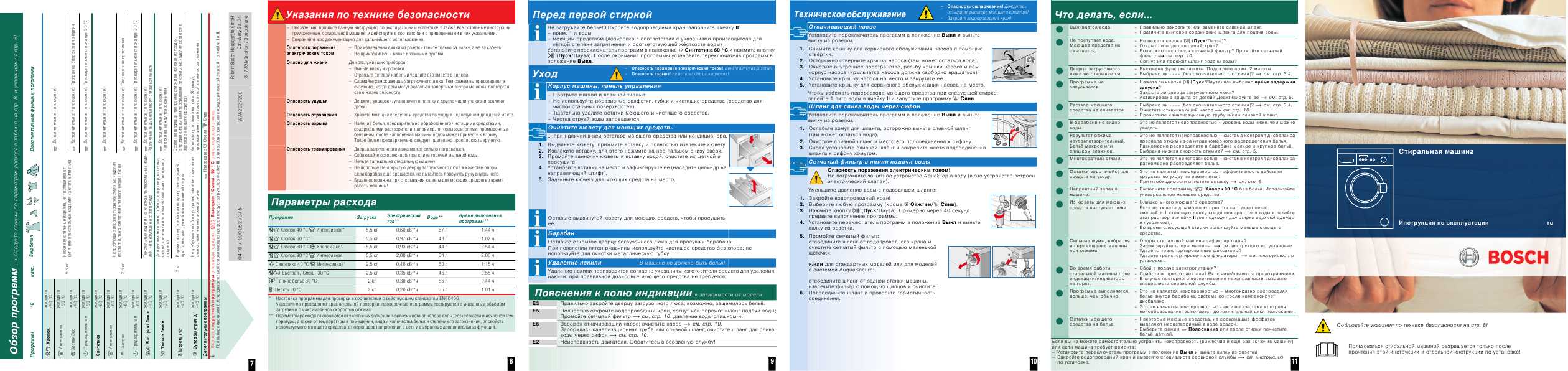 Инструкция BOSCH WAA-20272 CE