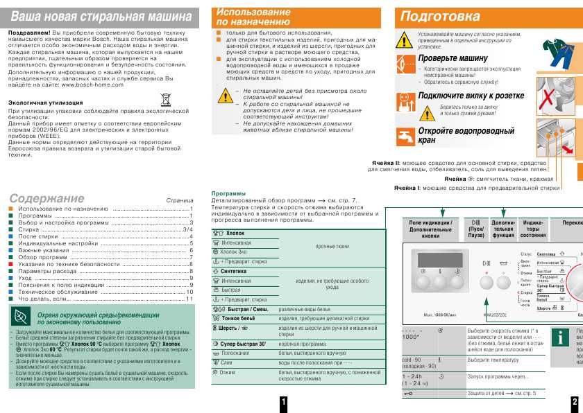 Инструкция BOSCH WAA-20272 CE