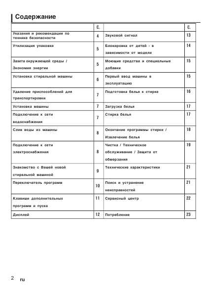 Инструкция BOSCH WAA-24271 CE