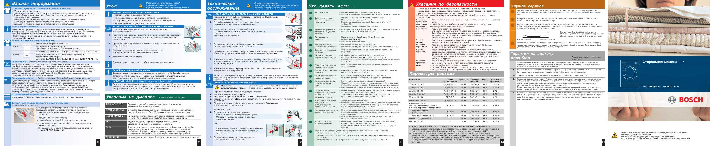 Инструкция BOSCH WAS-24740 OE