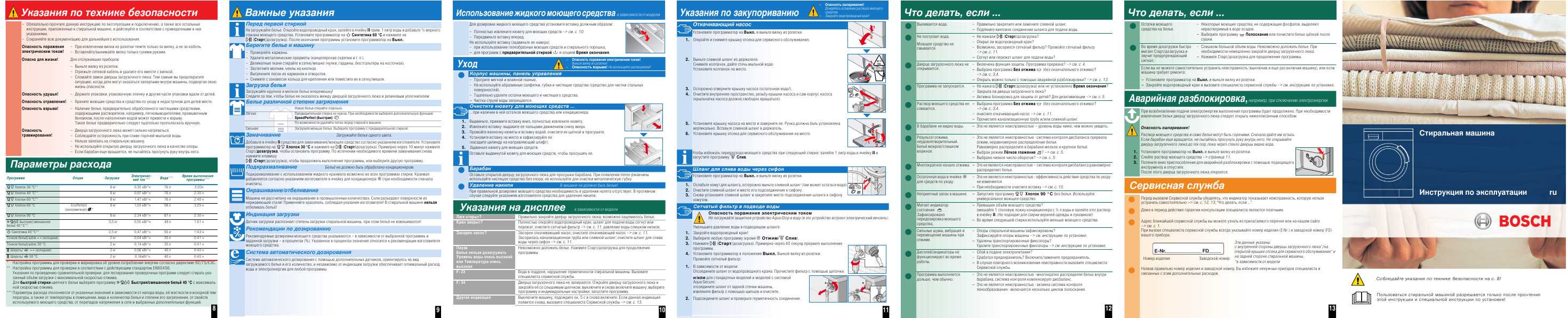 Инструкция BOSCH WAS-24742 OE
