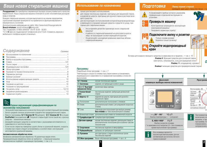 Инструкция BOSCH WAS-24743 OE