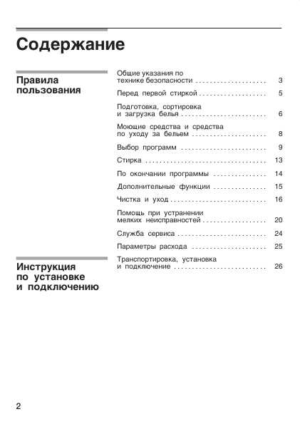 Инструкция BOSCH WFC-2063 OE