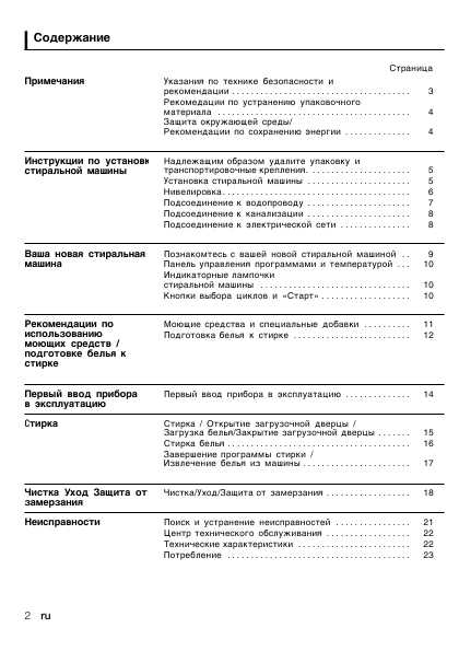 Инструкция BOSCH WFD-1660BY