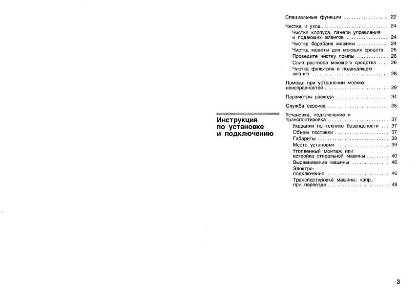 Инструкция BOSCH WFH-2461OE