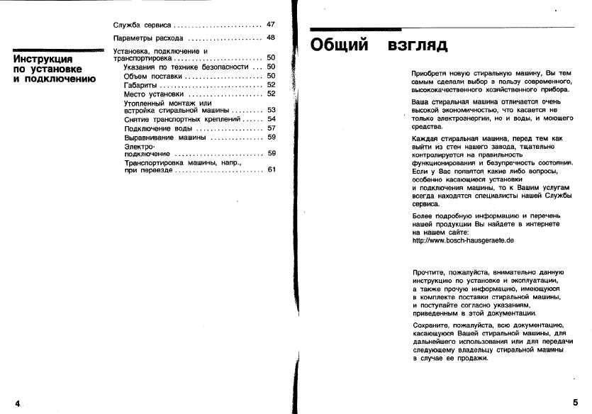 Инструкция BOSCH WFL-1662OE