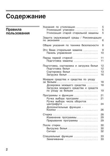 Инструкция BOSCH WFLI-2440EU