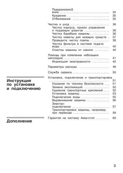 Инструкция BOSCH WFLI-2440EU