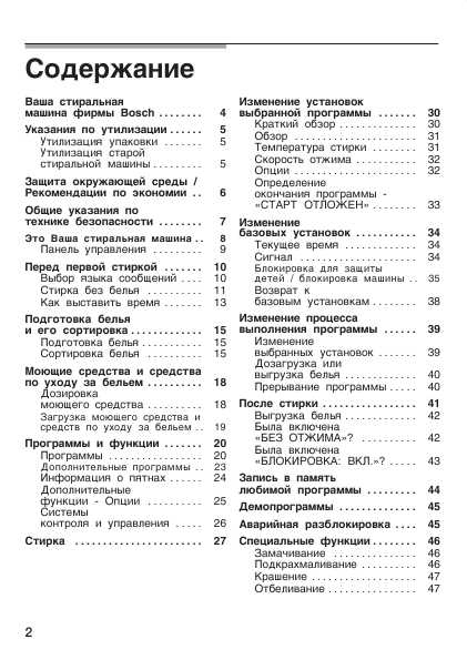 Инструкция BOSCH WFW-3231