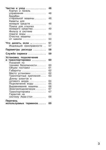 Инструкция BOSCH WFW-3231