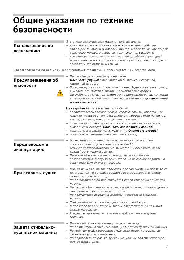 Инструкция BOSCH WKD-28540OE
