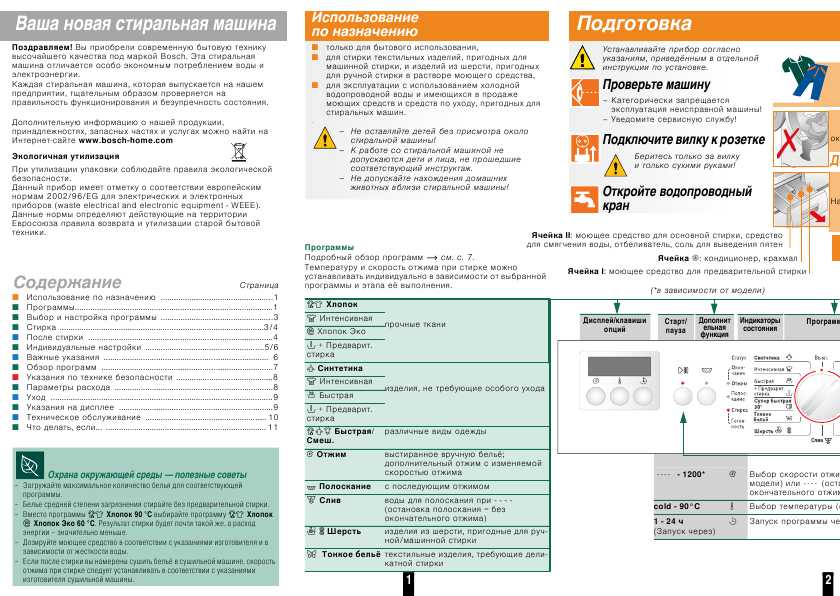 Инструкция BOSCH WLF-20271CE