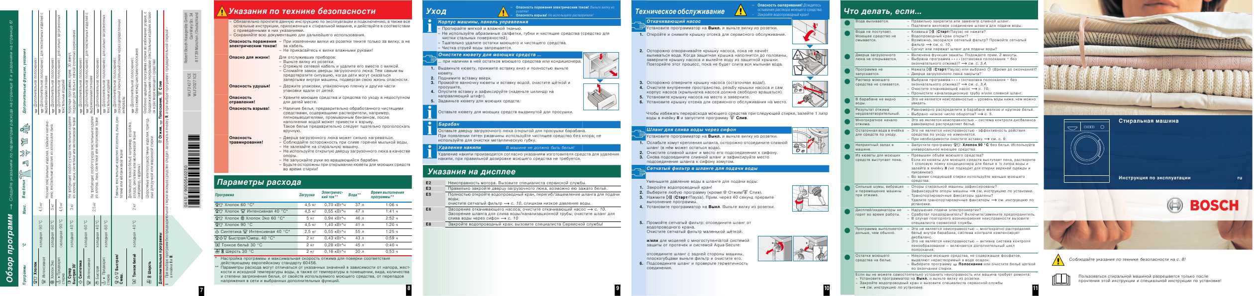 Инструкция BOSCH WLF-20281CE