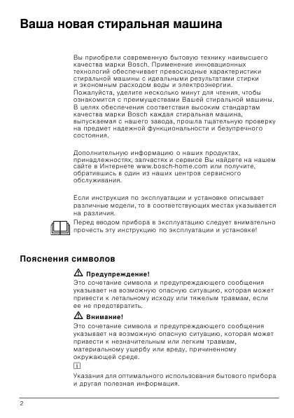 Инструкция BOSCH WLG-2416SOE