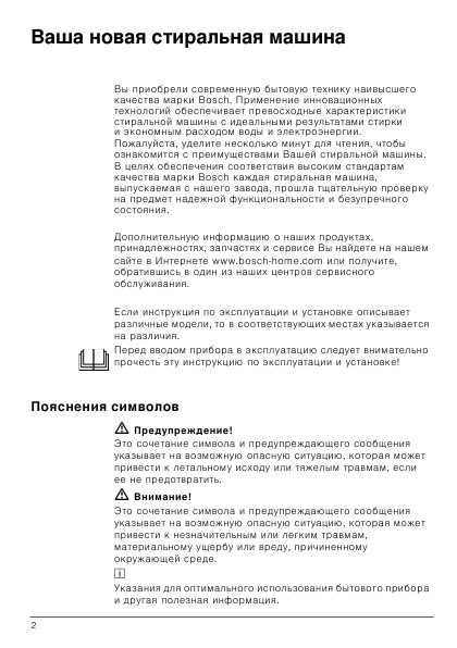 Инструкция BOSCH WLG-24260OE