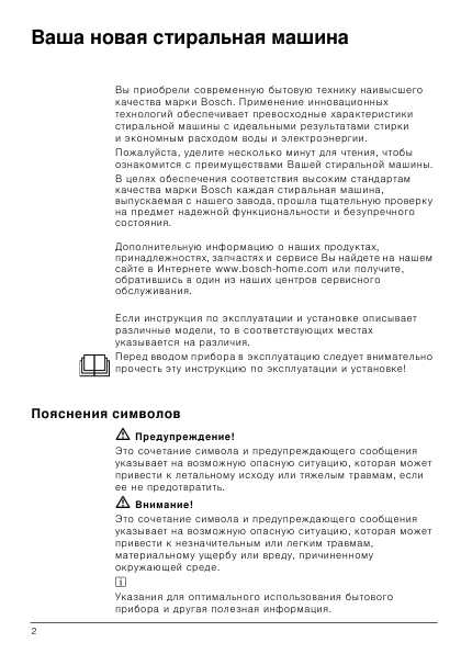 Инструкция BOSCH WLG-2426FOE