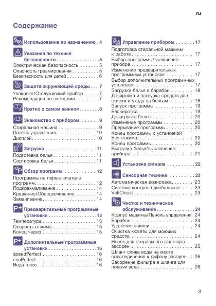 Инструкция BOSCH WLK-20240OE