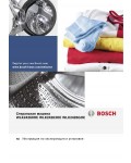 Инструкция BOSCH WLK-24260OE