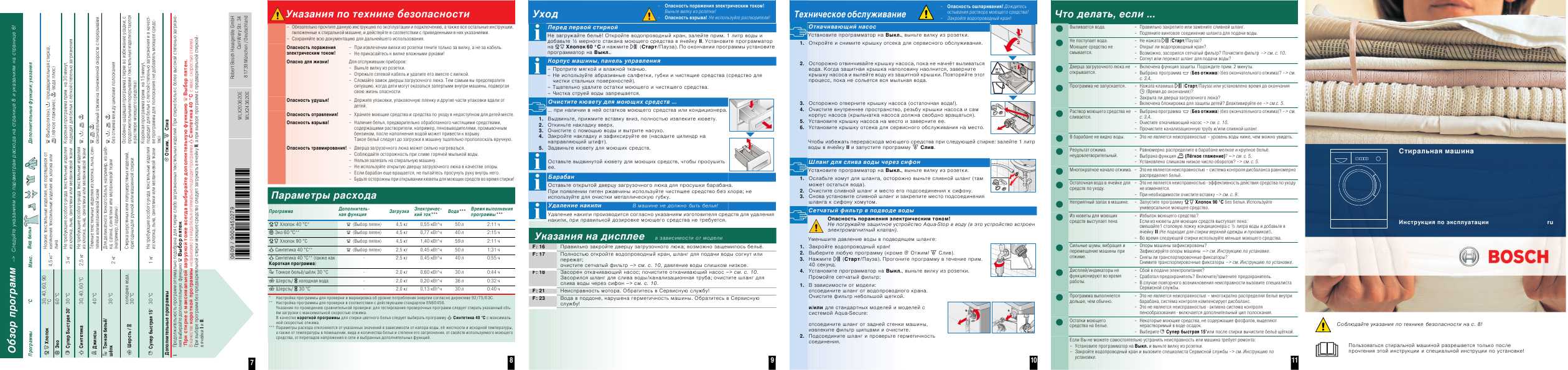 Инструкция BOSCH WLX-20362OE