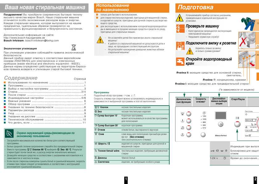 Инструкция BOSCH WLX-20362OE
