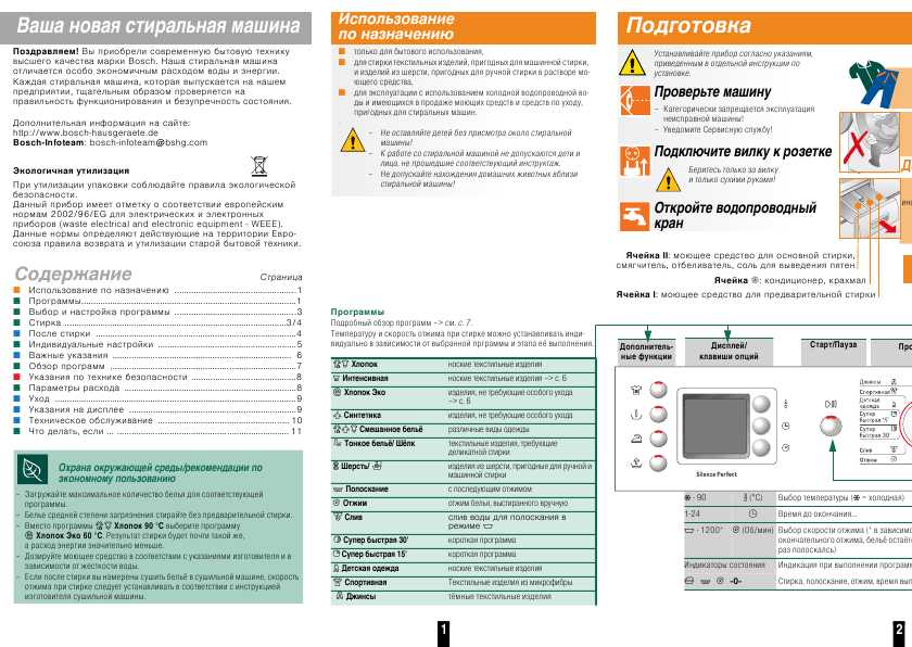 Инструкция BOSCH WLX-20462OE