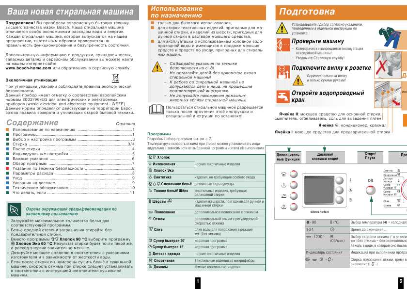 Инструкция BOSCH WLX-20463OE