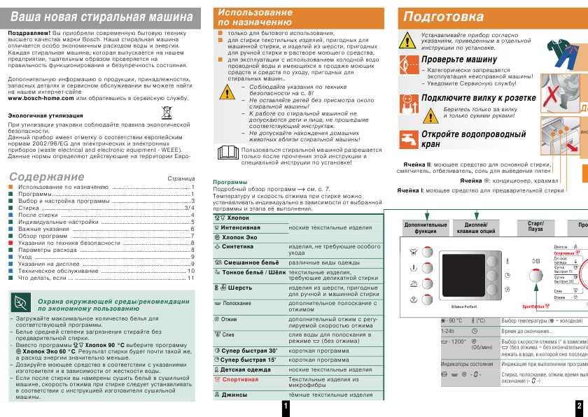 Инструкция BOSCH WLX-20480OE