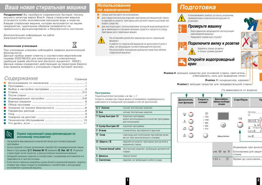 Инструкция BOSCH WLX-23462OE