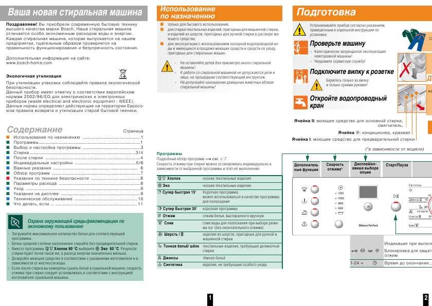 Инструкция BOSCH WLX-24363OE