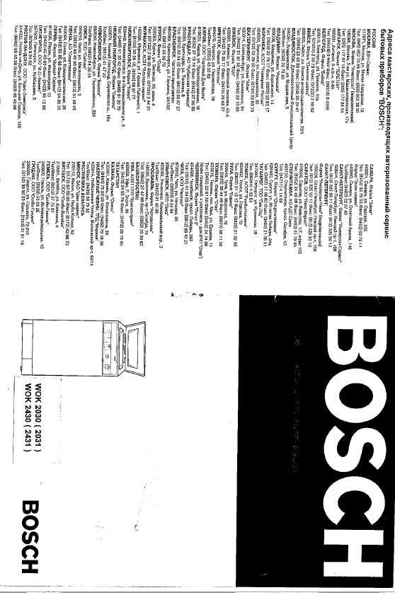 Инструкция К Стиральной Машине Bosch Wok 2030