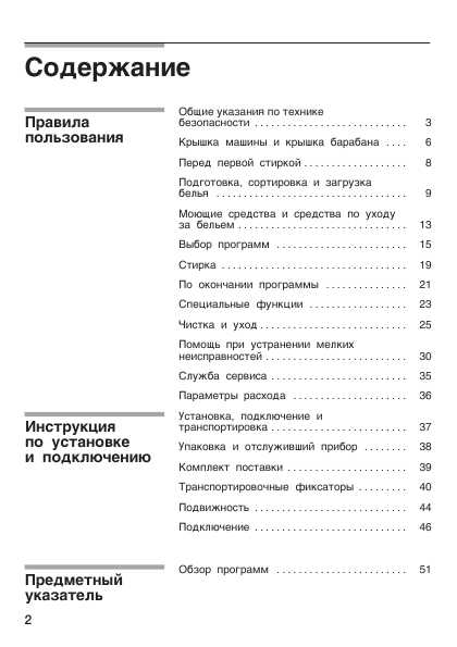 Инструкция BOSCH WOL-2450
