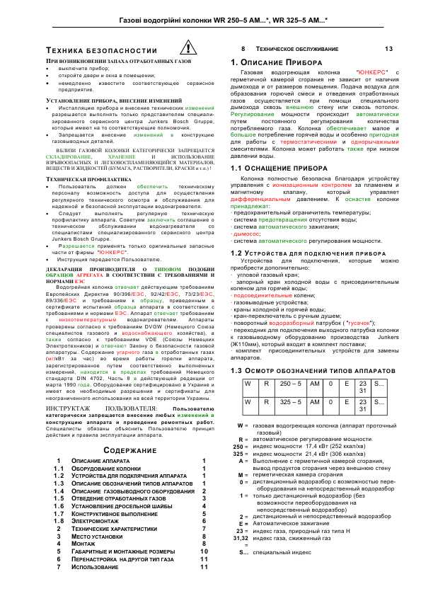 Инструкция BOSCH WR-325-5 AMOE