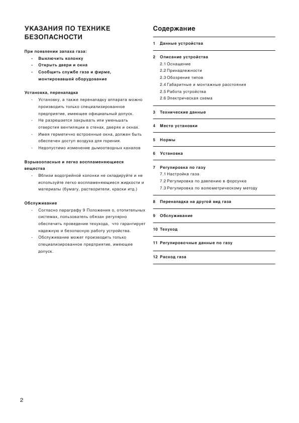 Инструкция BOSCH WR-275-3K..B